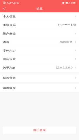 星元火 2.3.3.2 安卓版 3