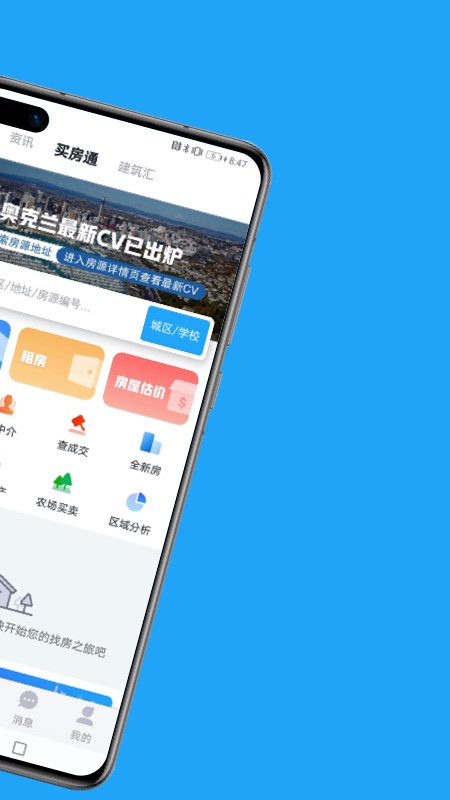 后花园找房 5.2.6 安卓版 1