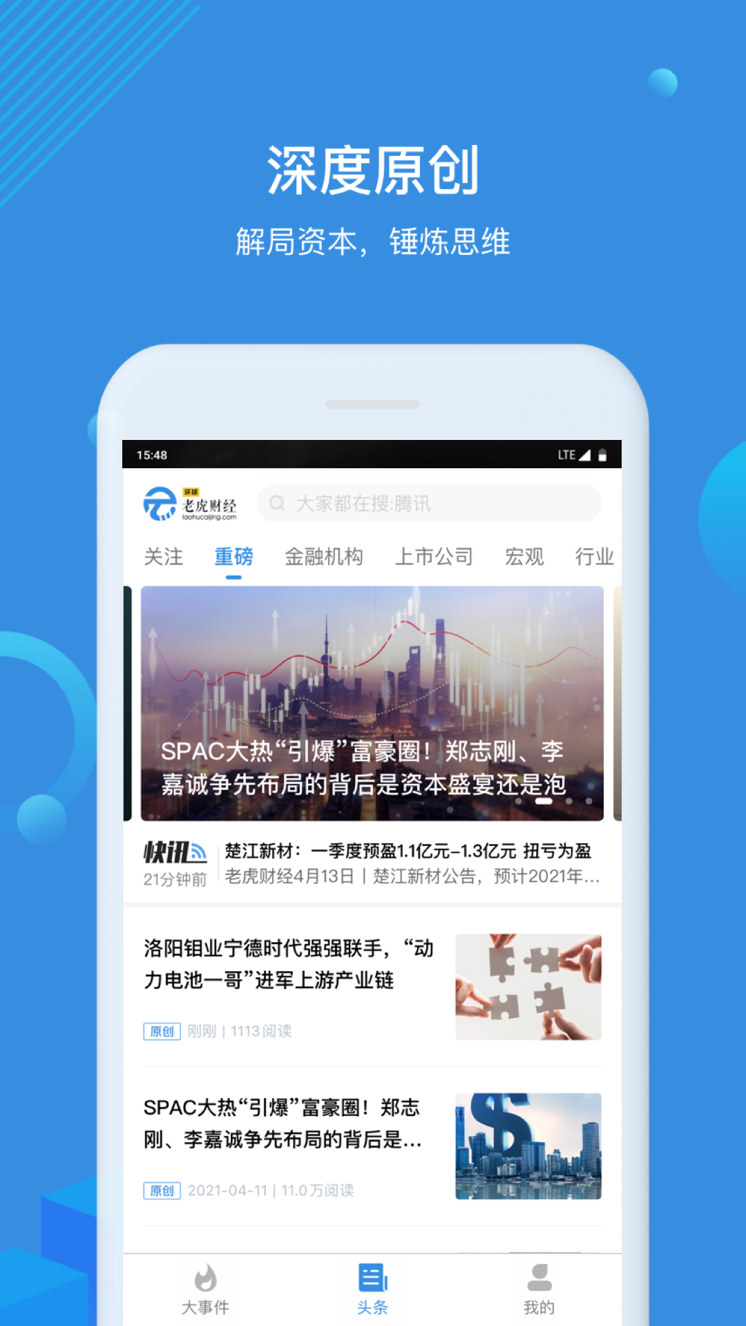 环球老虎财经 4.0.5 安卓版 1