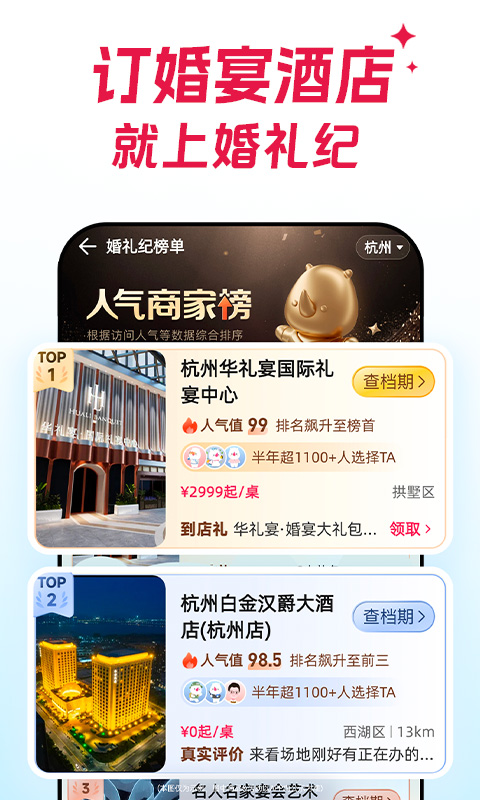 婚礼纪 9.6.23 安卓版 2