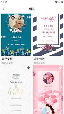 电子请柬H5海报 4.1.121 安卓版 3
