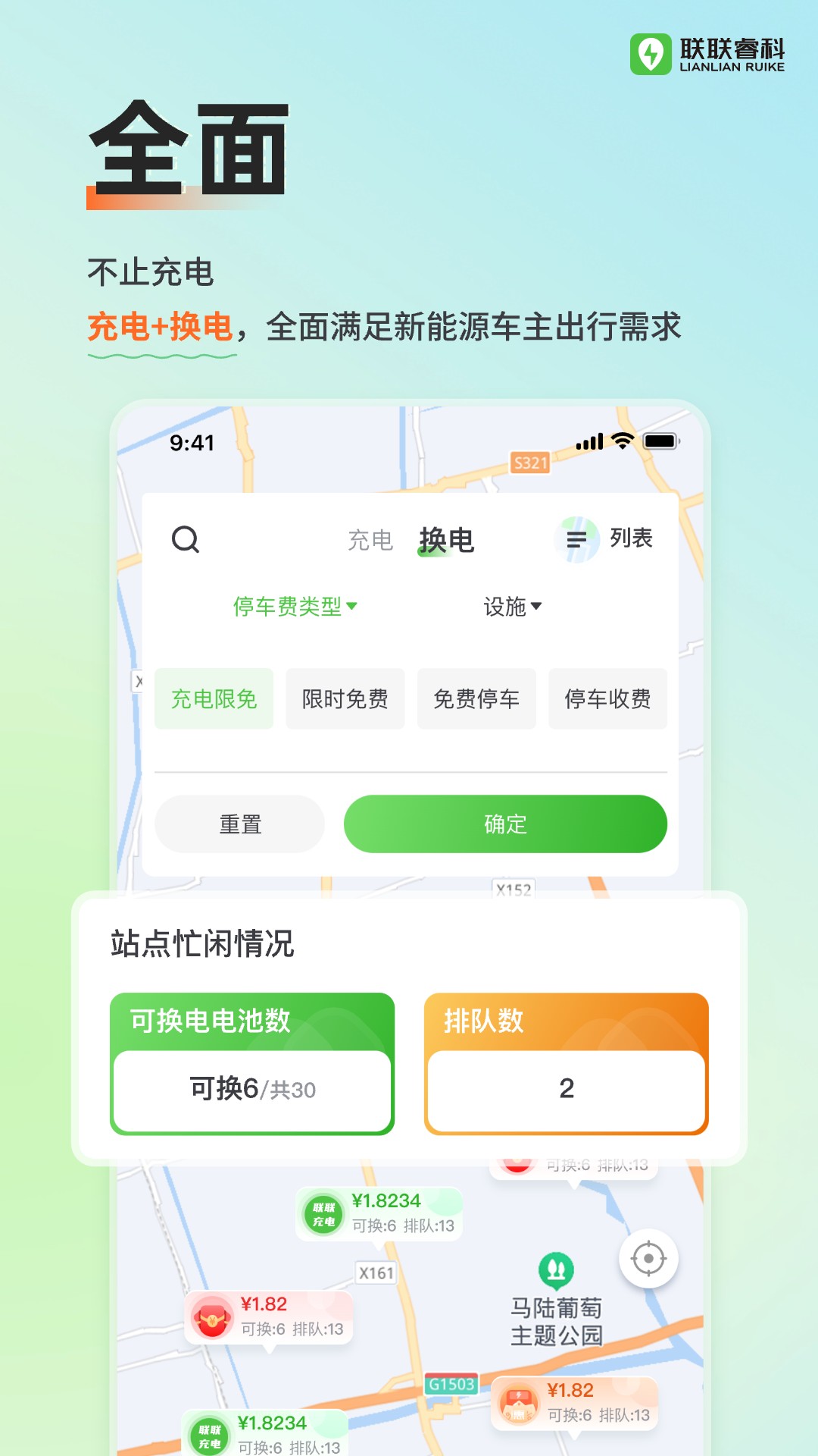 联联充电Pro 3.9.9 安卓版 4