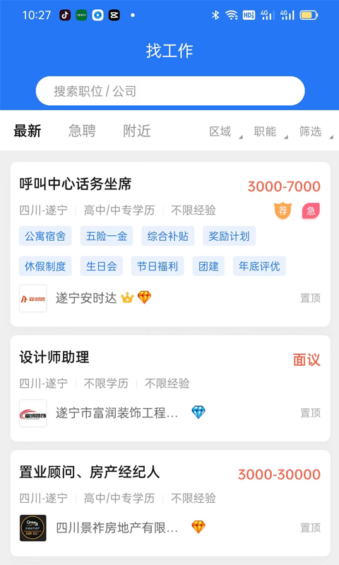 捷程优聘 1.1.8 安卓版 2