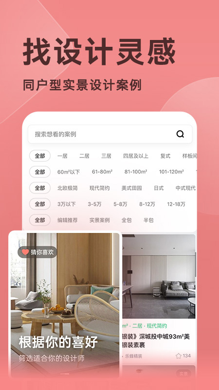 装修图库 7.8.4 安卓版 3