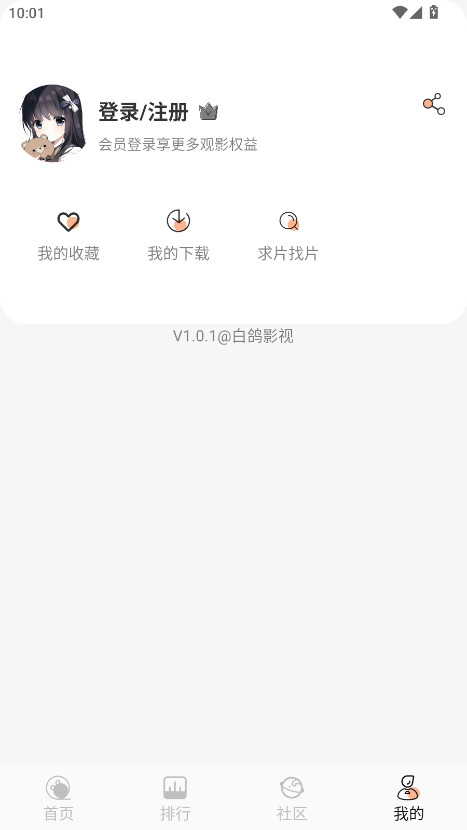 白鸽影视 1.0.1 最新版 3