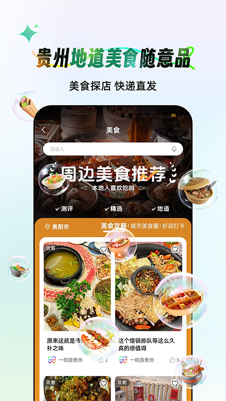 一码游贵州 3.4.2 安卓版 4