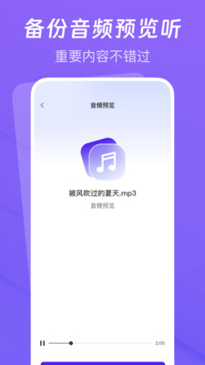 聊天记录云备份助手 1.0.0 安卓版 2