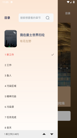 万千书屋小说阅读器 v1.7.0 安卓版 2