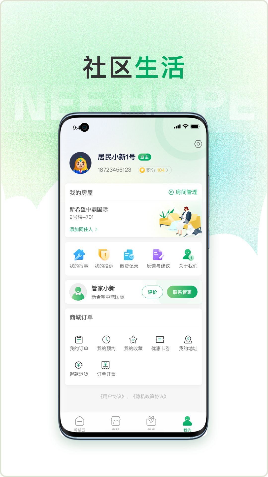 希望云社区 7.4.0 安卓版 2