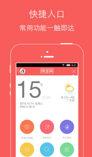 珠宝窝大家坛 4.5.2 最新版 3