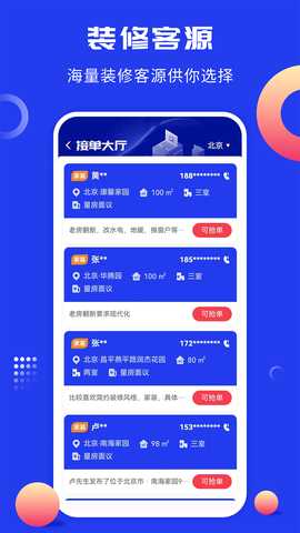 工匠云获客 4.1.3 安卓版 3