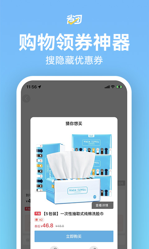 省团生活 1.3.2 安卓版 1