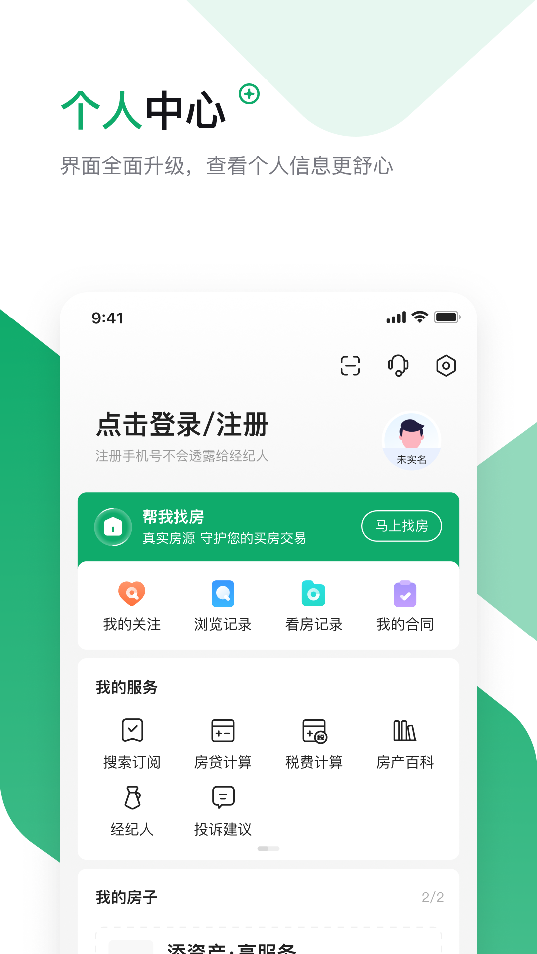 芒果找房 7.6.1 安卓版 4
