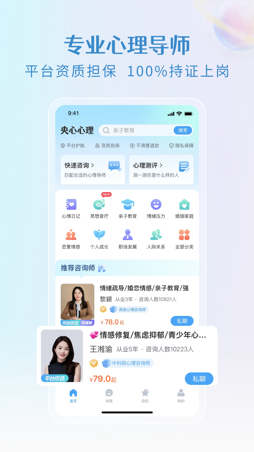 央心心理咨询 5.3.3 安卓版 1