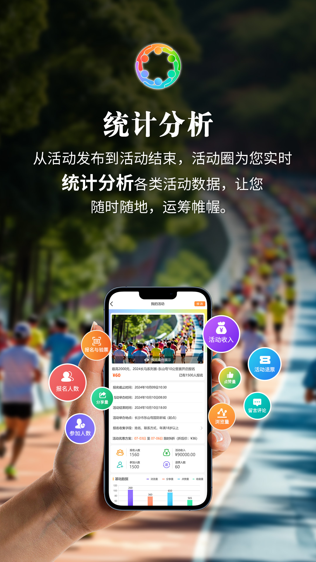 活动圈 2.1.0 安卓版 4
