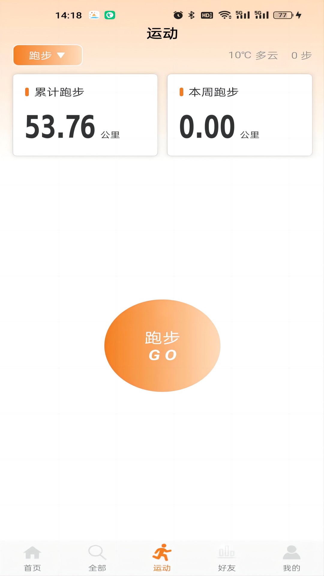 星跑 4.6.2 安卓版 2