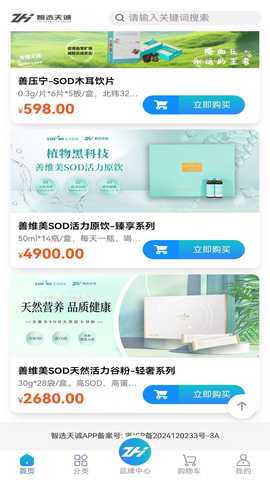 智选天诚 2.0.70 安卓版 2