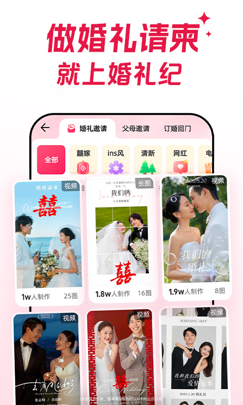 婚礼纪 9.6.23 安卓版 3