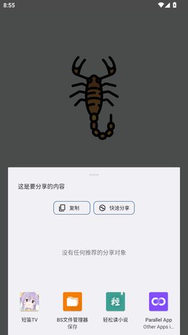 蝎子云 v1.0 安卓版 1