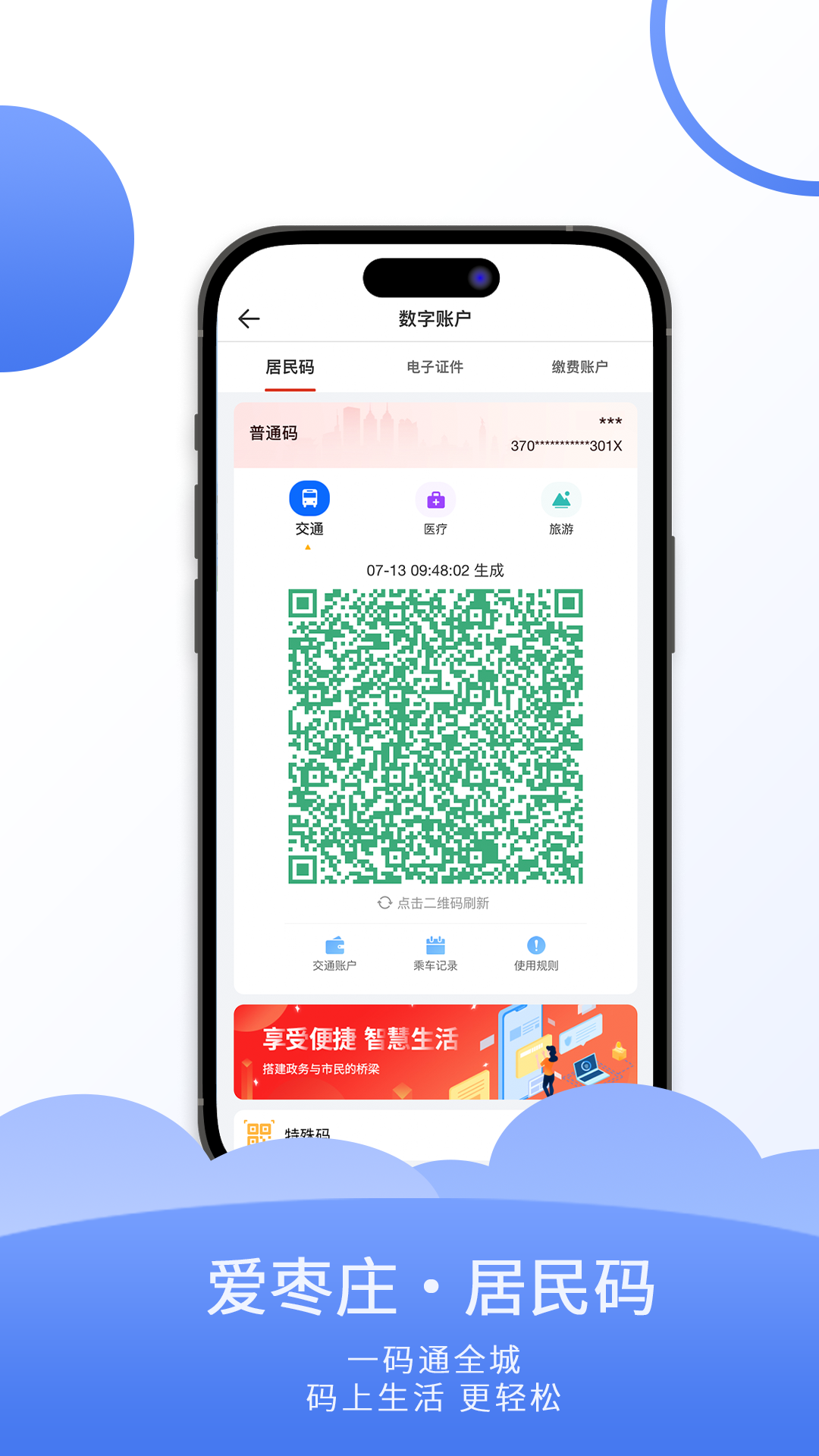 枣庄城市服务 3.1.13 安卓版 2