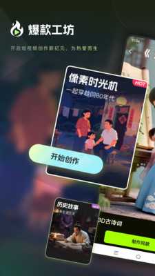 爆款工坊 1.2.2 安卓版 4