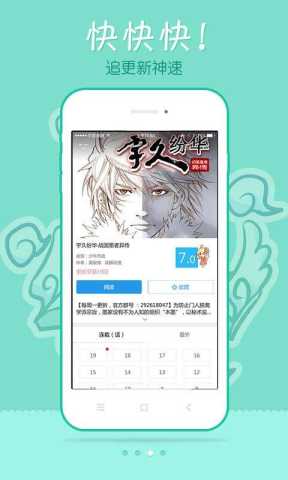 极速漫画 3.7.6.4 手机版 2