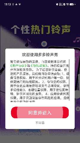 多多铃声秀 1.0.01.00 安卓版 1