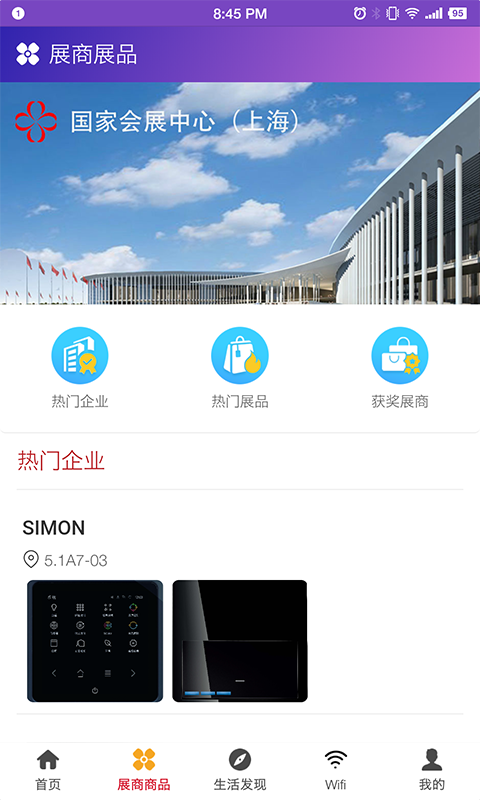 中国国际进口博览会 5.6 安卓版 4
