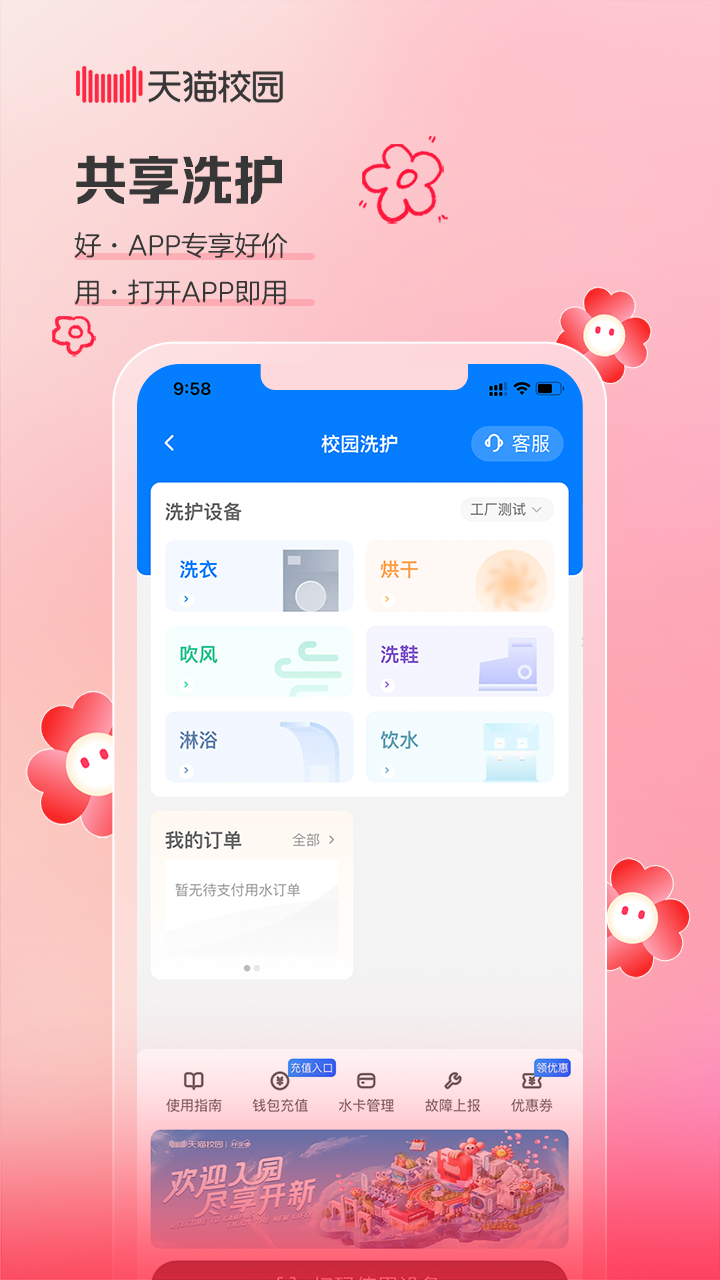 天猫校园 4.1.0 安卓版 1