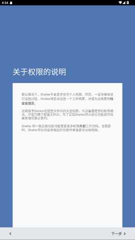 Shelter 1.9.1-61-gd61d741 安卓版 1