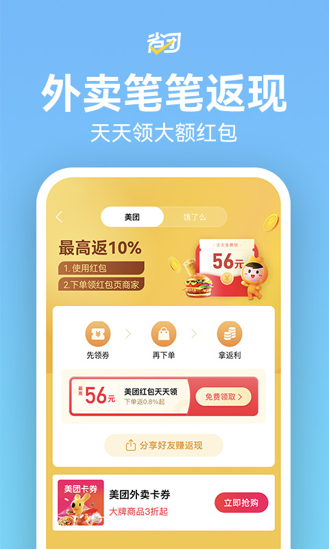 省团生活 1.3.2 安卓版 2