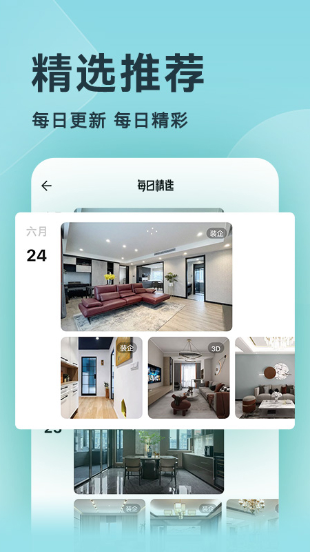 装修图库 7.8.4 安卓版 2