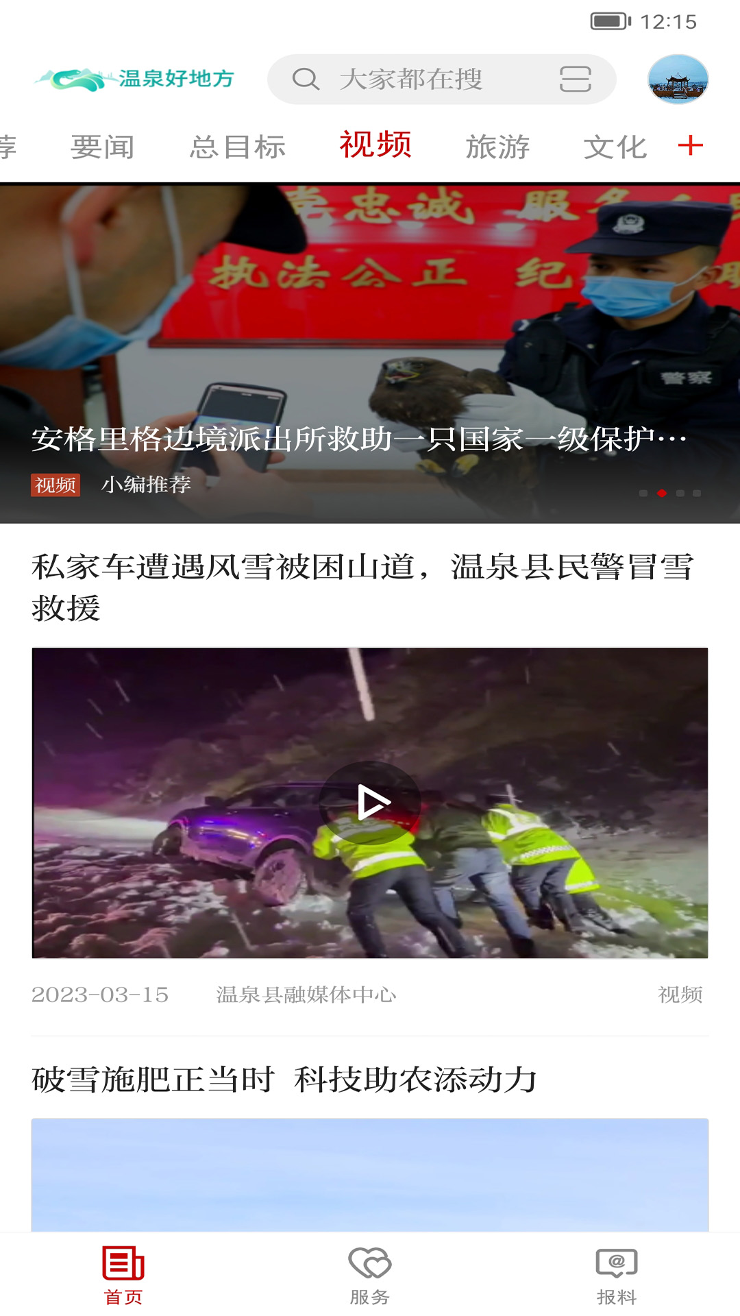 温泉好地方 2.1.0.4 安卓版 3