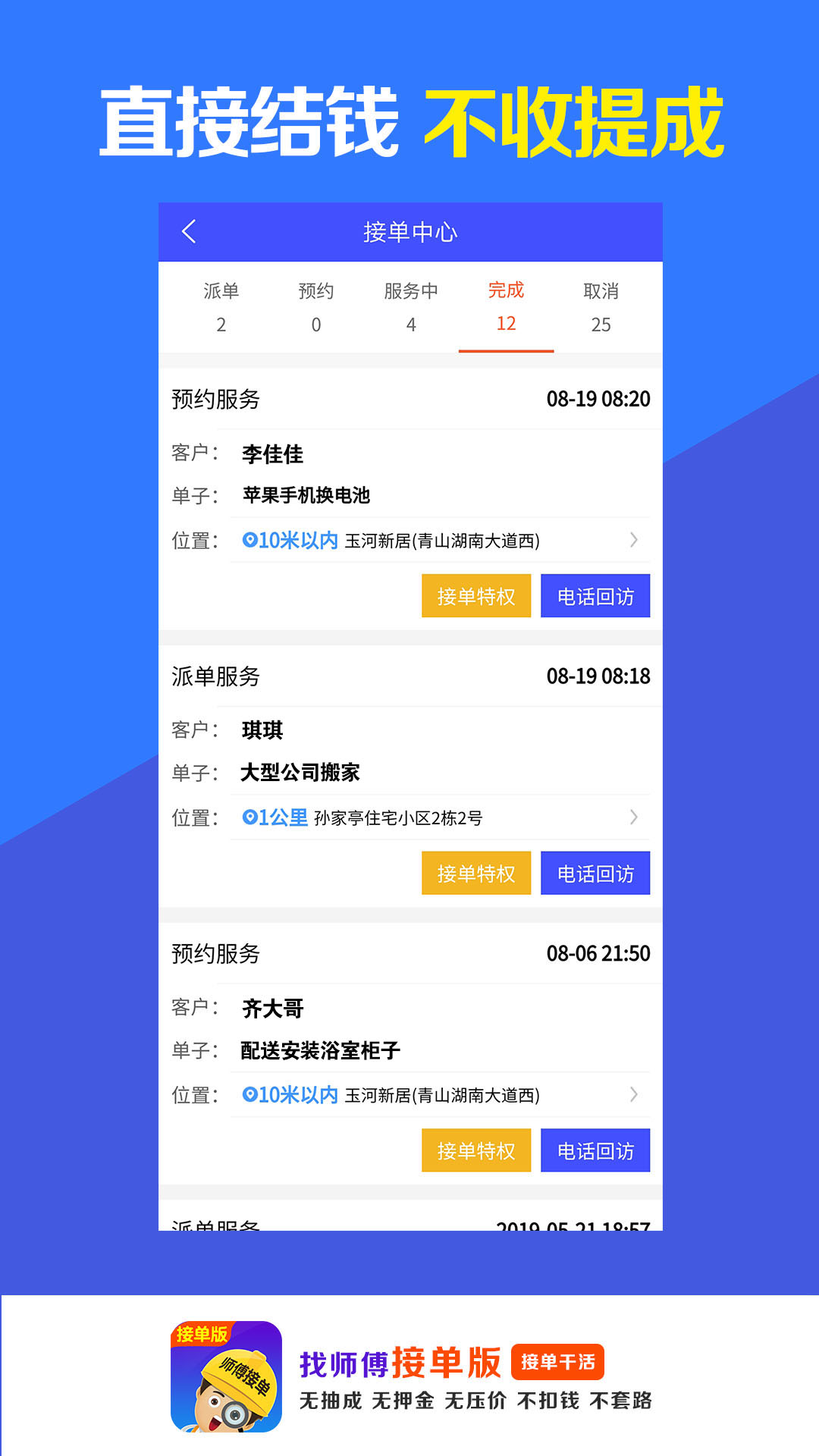 找师傅接单版 1.10.2 安卓版 2