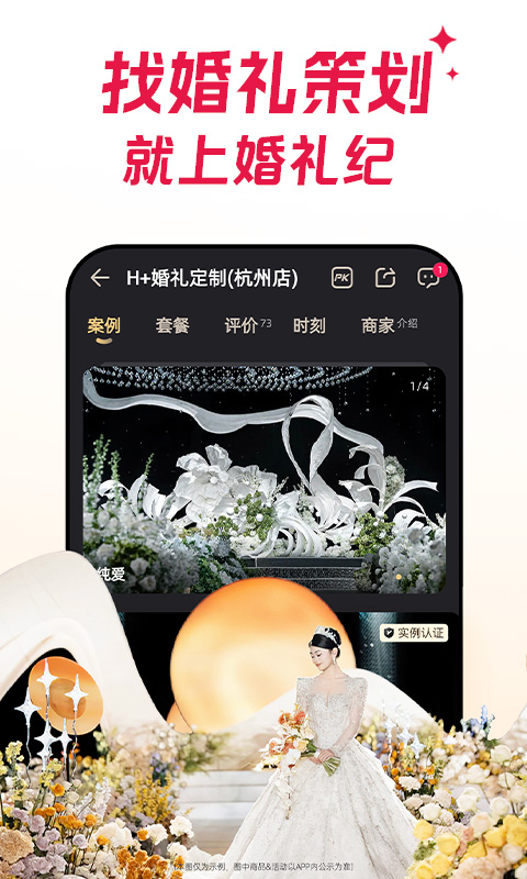 婚礼纪 9.6.23 安卓版 1