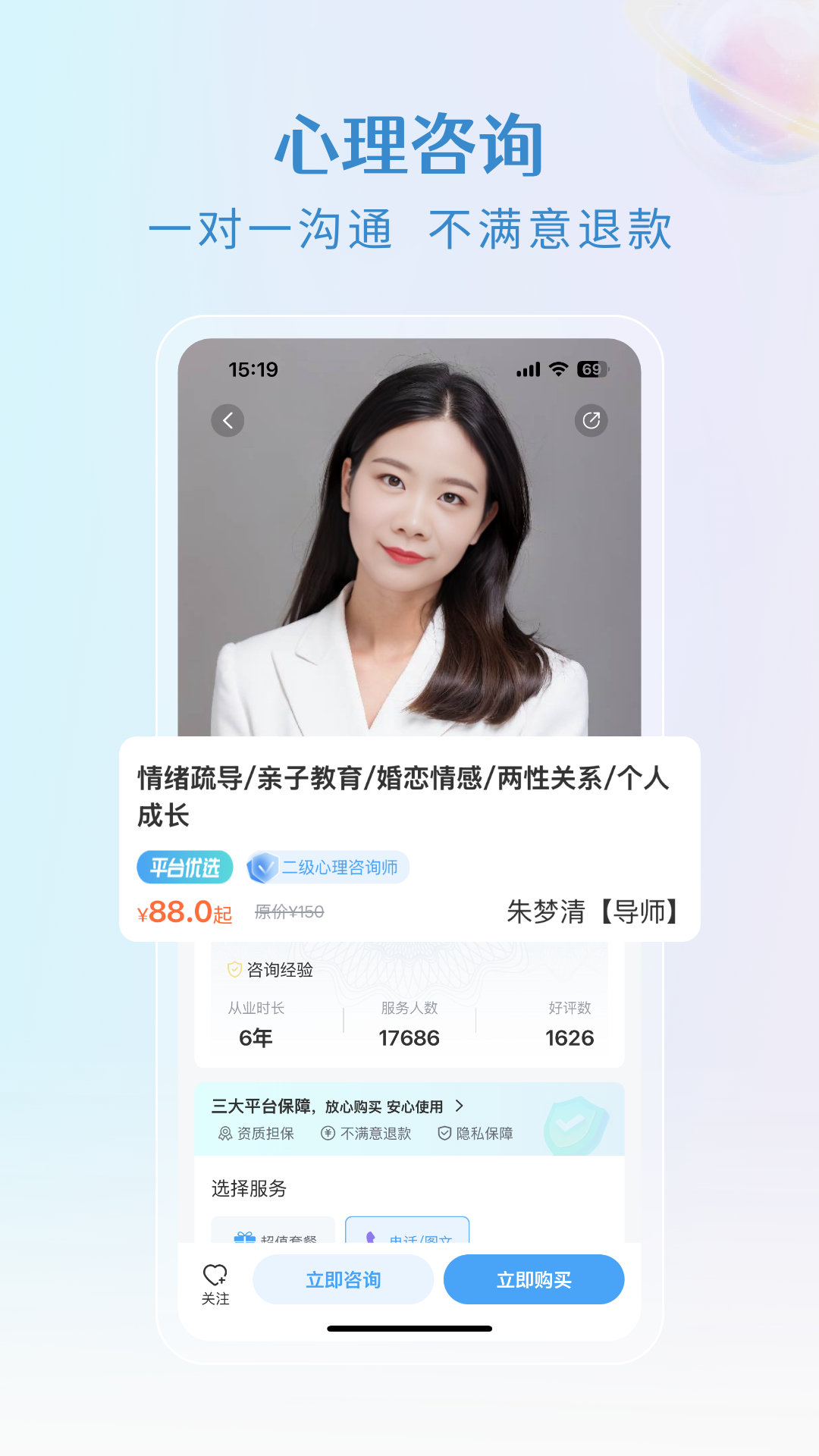 央心心理咨询 5.3.3 安卓版 2
