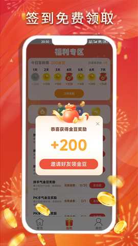 趣抢红包 2.0.5 安卓版 2