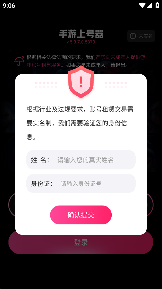 手游登号器 5.3.7.0 安卓版 0