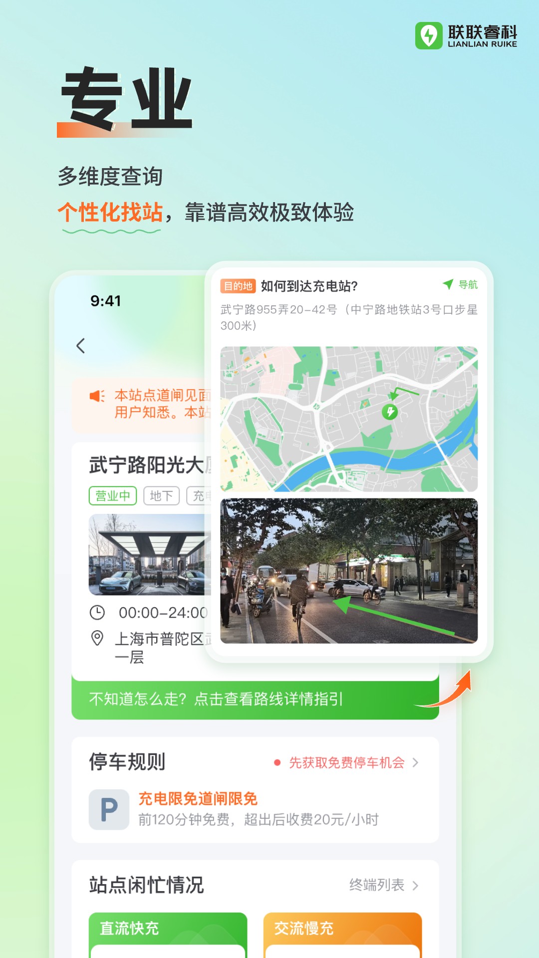 联联充电Pro 3.9.9 安卓版 3