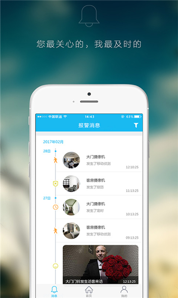 智能云摄像头 5.5.5 官方版 2