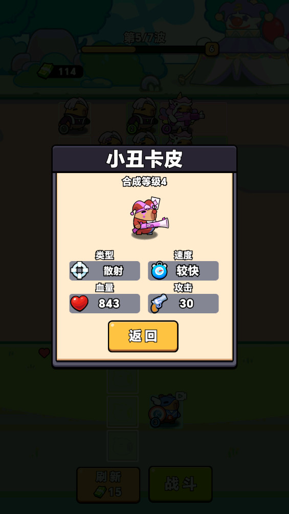 水豚装备起来 1.0.1 安卓版 2