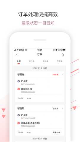 帮啦商家端 4.2.5.9 安卓版 1