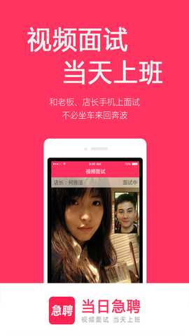 当日急聘 7.4.6 安卓版 1