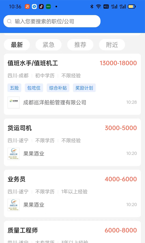 捷程优聘 1.1.8 安卓版 3