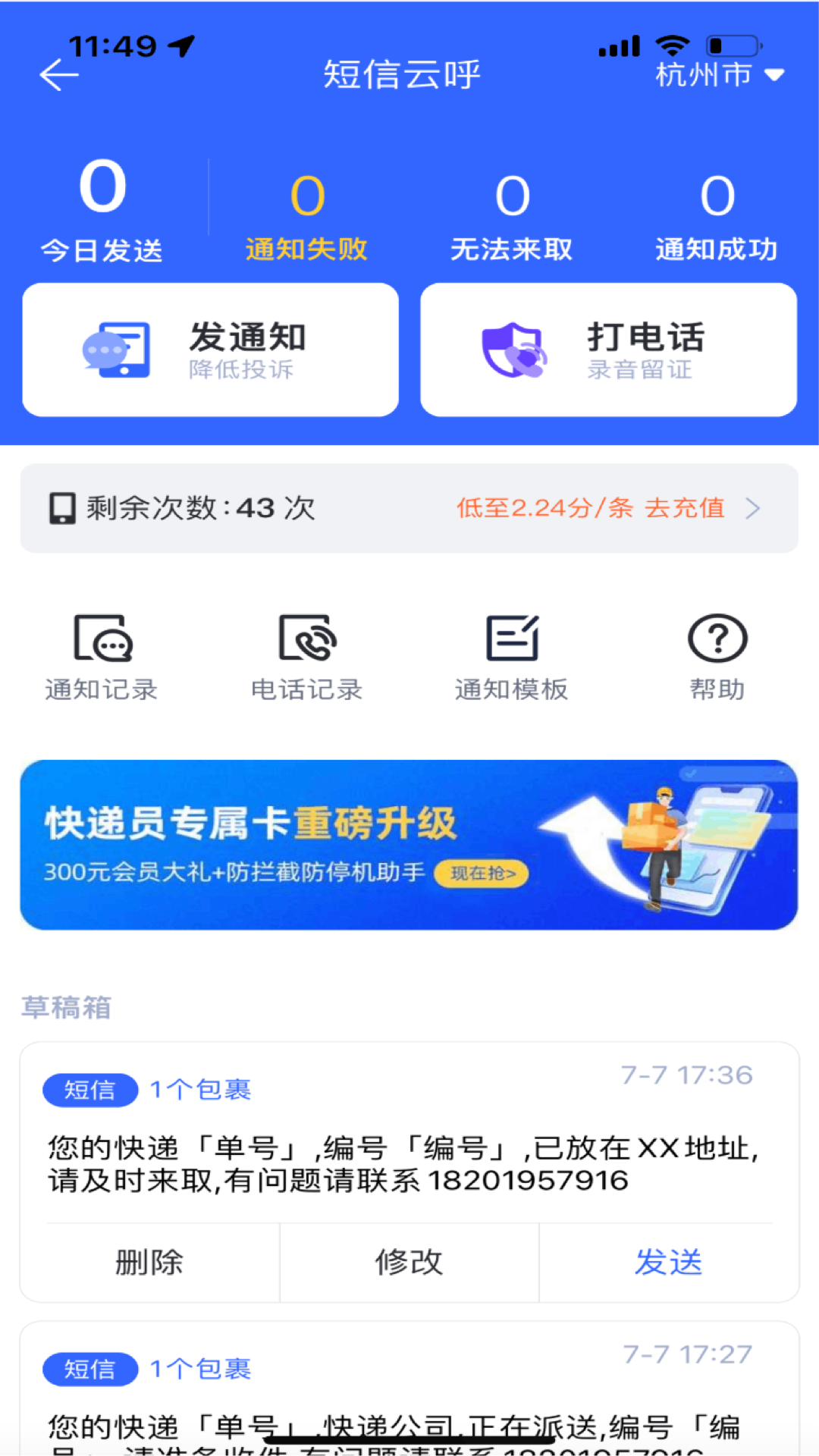 包裹侠 7.25.2 安卓版 3