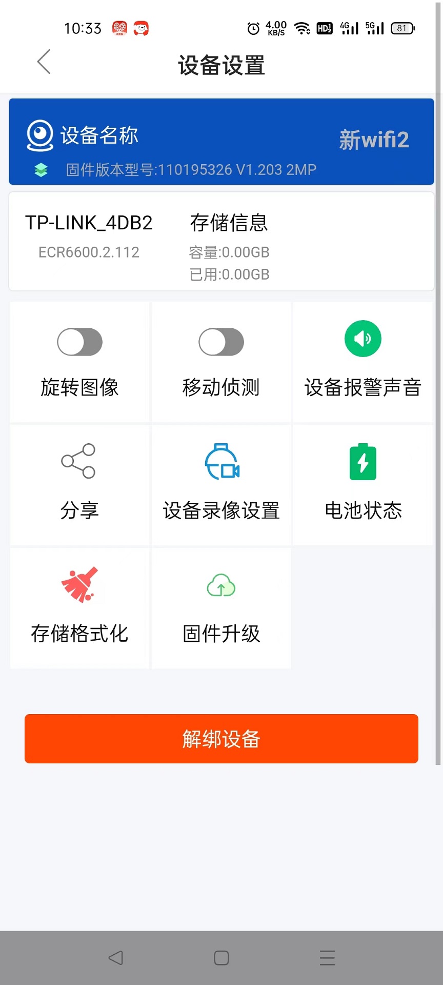 SmartDoor 905 安卓版 3