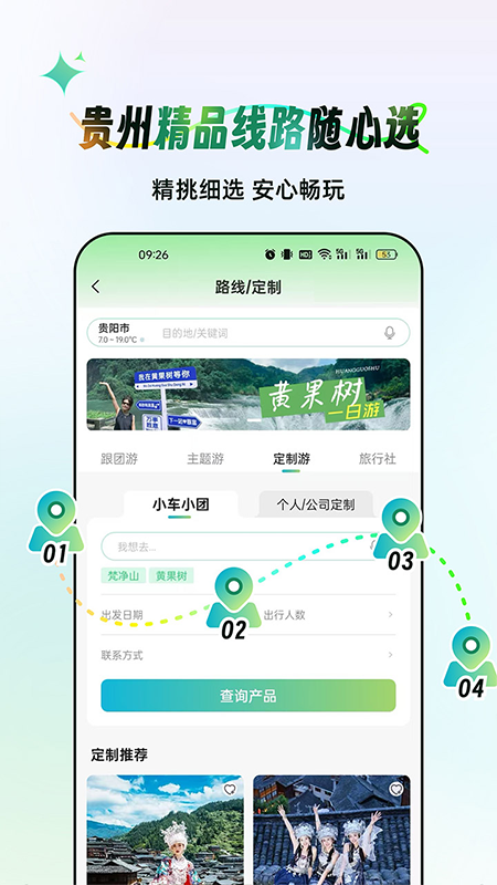 一码游贵州 3.4.2 安卓版 1