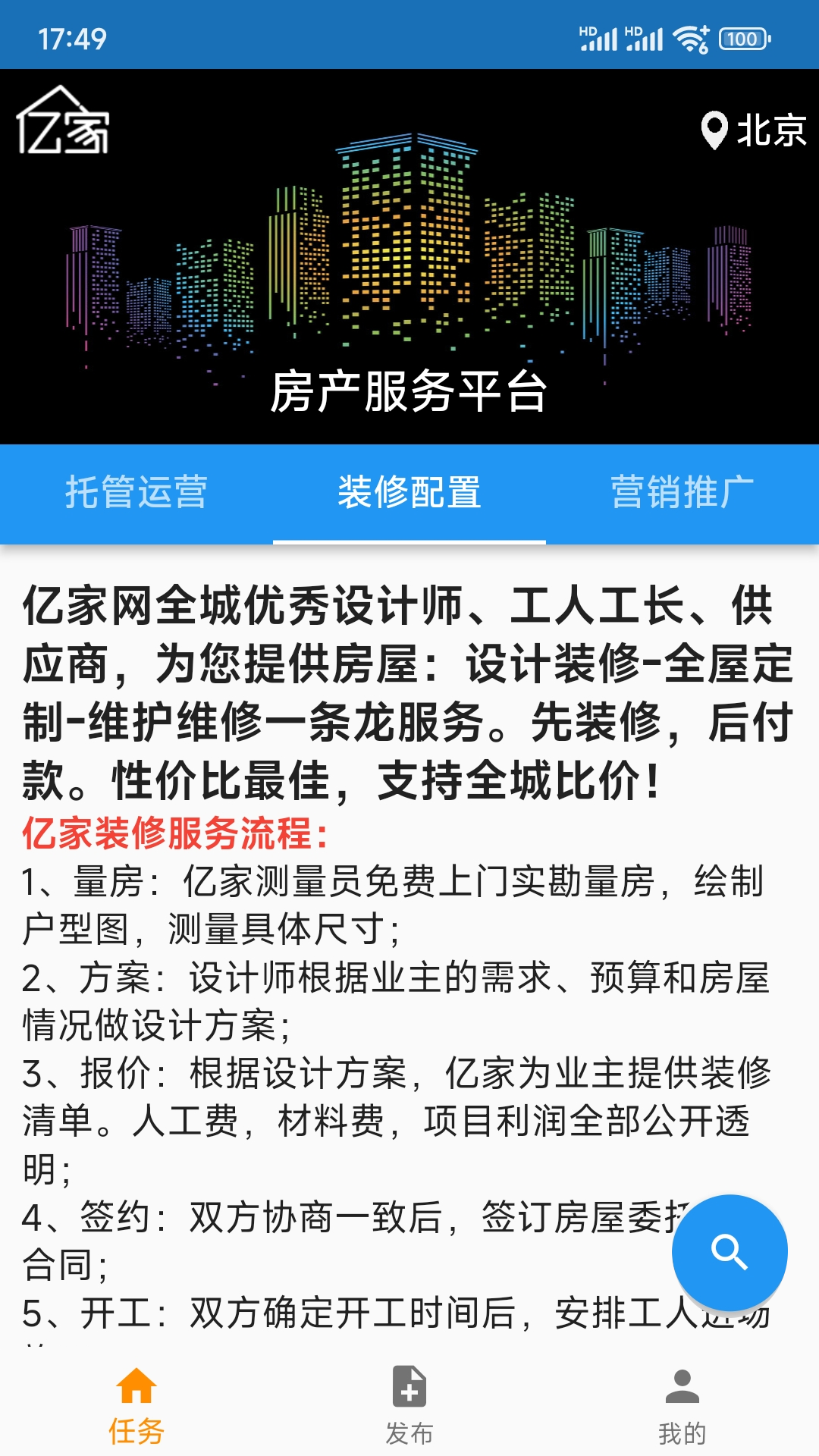 亿家租房合租 5.5.0 安卓版 1