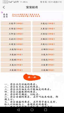 宝宝起名取名助手 10.7.0 安卓版 2