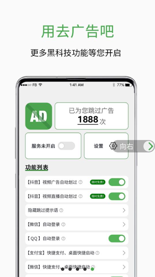 绿去广告 3.1.0 安卓版 1